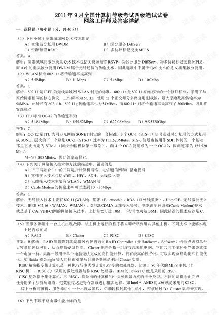 計(jì)算機(jī)四級(jí)網(wǎng)絡(luò)工程師真題詳解與CSDN文庫資源推薦