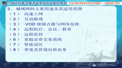 四級網(wǎng)絡工程師教程 計算機網(wǎng)絡工程