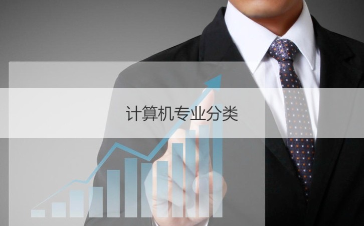 南寧計算機技術員工資水平與專業分類解讀 聚焦計算機網絡工程
